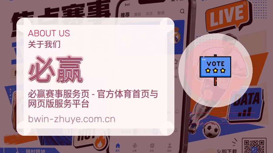 必赢服务理念